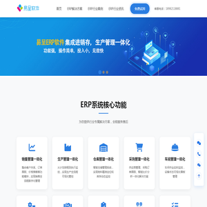 ERP软件