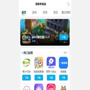 放软手机站