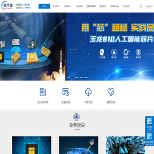 珠海航宇微科技股份有限公司