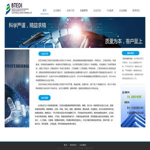 北京市电信工程设计院有限公司