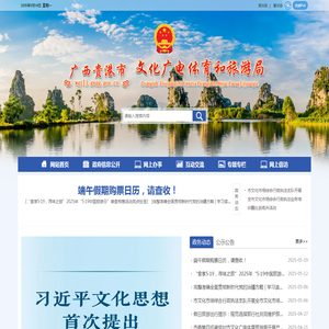 广西贵港市文化广电体育和旅游局网站