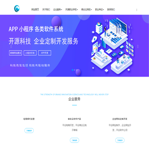 开源科技