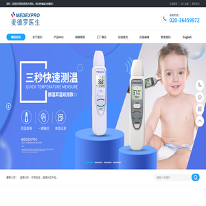 广州市麦德罗科技有限公司