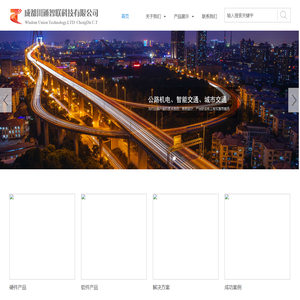 成都川通智联科技有限公司