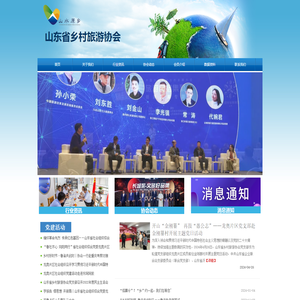 山东省乡村旅游协会