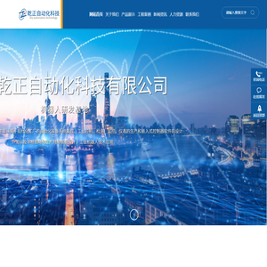 郑州乾正自动化科技有限公司