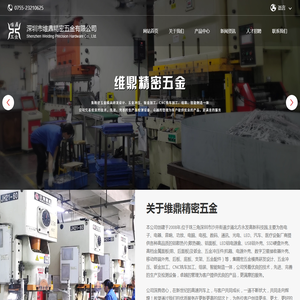 深圳市维鼎精密五金有限公司