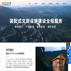 装配式文旅设施建设全程服务商