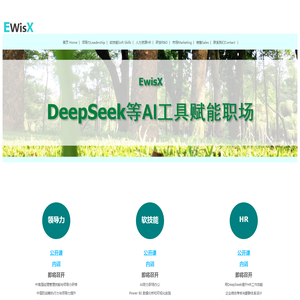 EwisX面向职业人士的公开课
