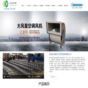 德州亿迈空调设备有限公司