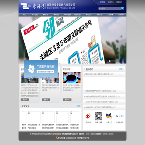 珠海港泰管道燃气有限公司