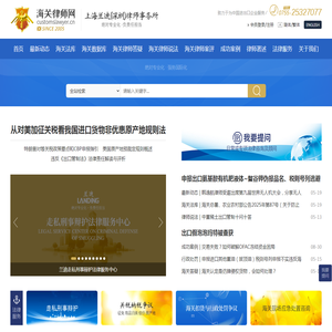 海关律师网
