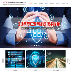 佛山市新东方电子技术工程有限公司