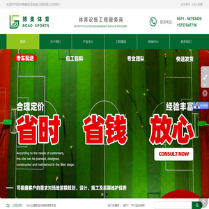 杭州搏奥体育设施工程有限公司