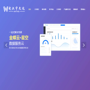 武汉宇文达科技有限公司
