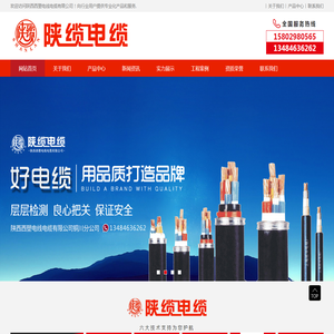 西安电缆