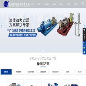 大连科蓝泵业有限公司