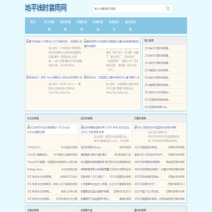 地平线时装周网