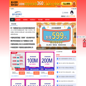 嘉兴电信网上营业厅