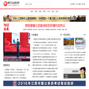 财经商情网