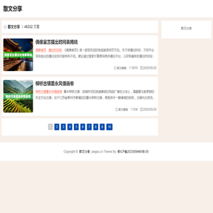 散文分享