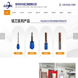 常州华尔澜工具有限公司