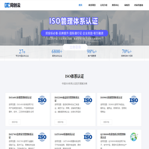 ISO管理体系认证平台
