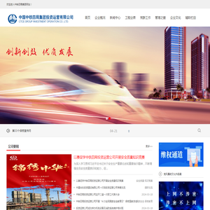 中铁四局集团投资运营有限公司