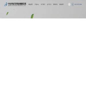 兴化市纪宇塑业有限公司