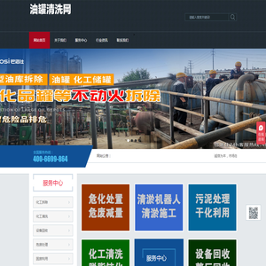 油罐清洗网