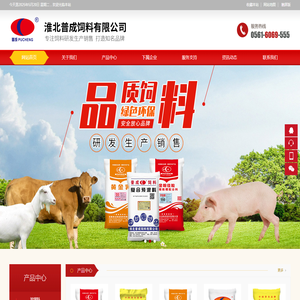 淮北普成饲料有限公司