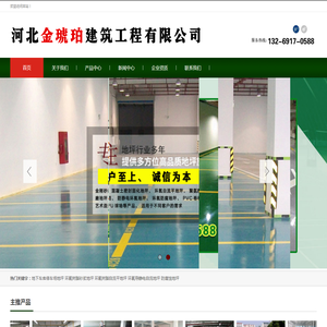 河北金琥珀建筑工程有限公司