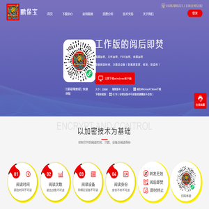 鹏保宝一款文件加密软件