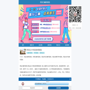 西安白癜风医院