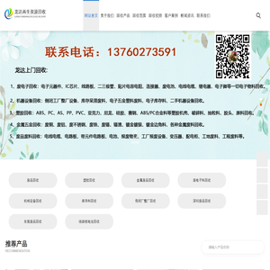 深圳废品回收