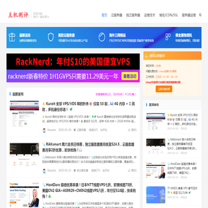 全球主机测评