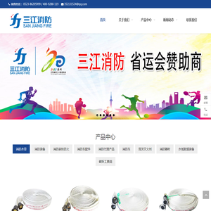 消防水带