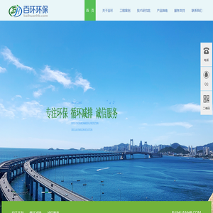 重庆百环环保科技有限公司