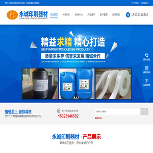 清远市清城区龙塘镇永诚印刷器材有限公司