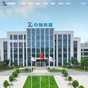 山东中际智能装备有限公司