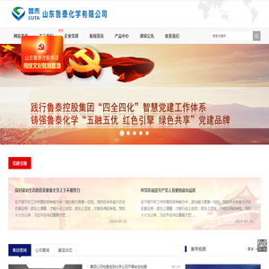山东鲁泰化学有限公司