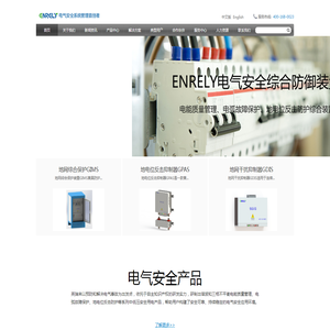 英瑞来Enrely