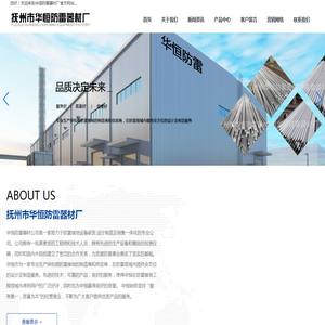 抚州市华恒防雷器材厂