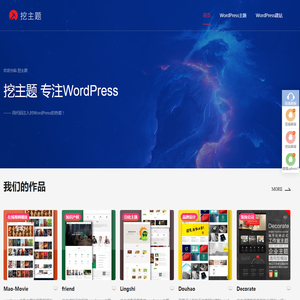 WordPress主题