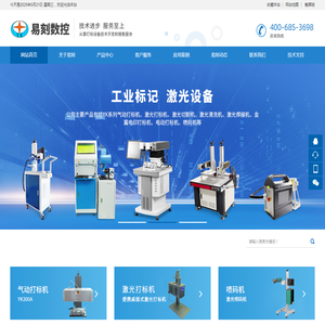 上海易刻数控技术有限公司