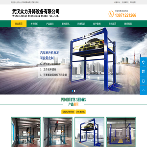 武汉众力升降设备有限公司武汉众力升降设备有限公司,升降设备,升降设备维修,众力升降设备,升降机,