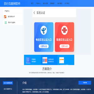 【百行互联网】百行互联网管理系统开发