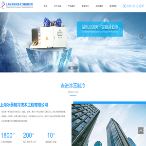 上海冰蕊制冷技术工程有限公司
