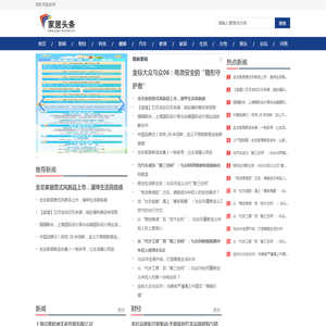 家居头条【时尚的家居家装建材行业新闻资讯门户】