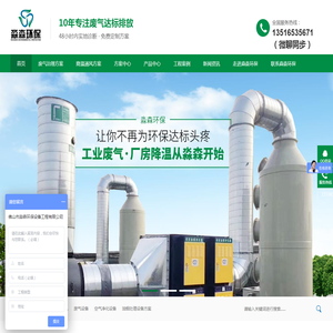废气治理工程,降温通风工程,废气治理解决方案